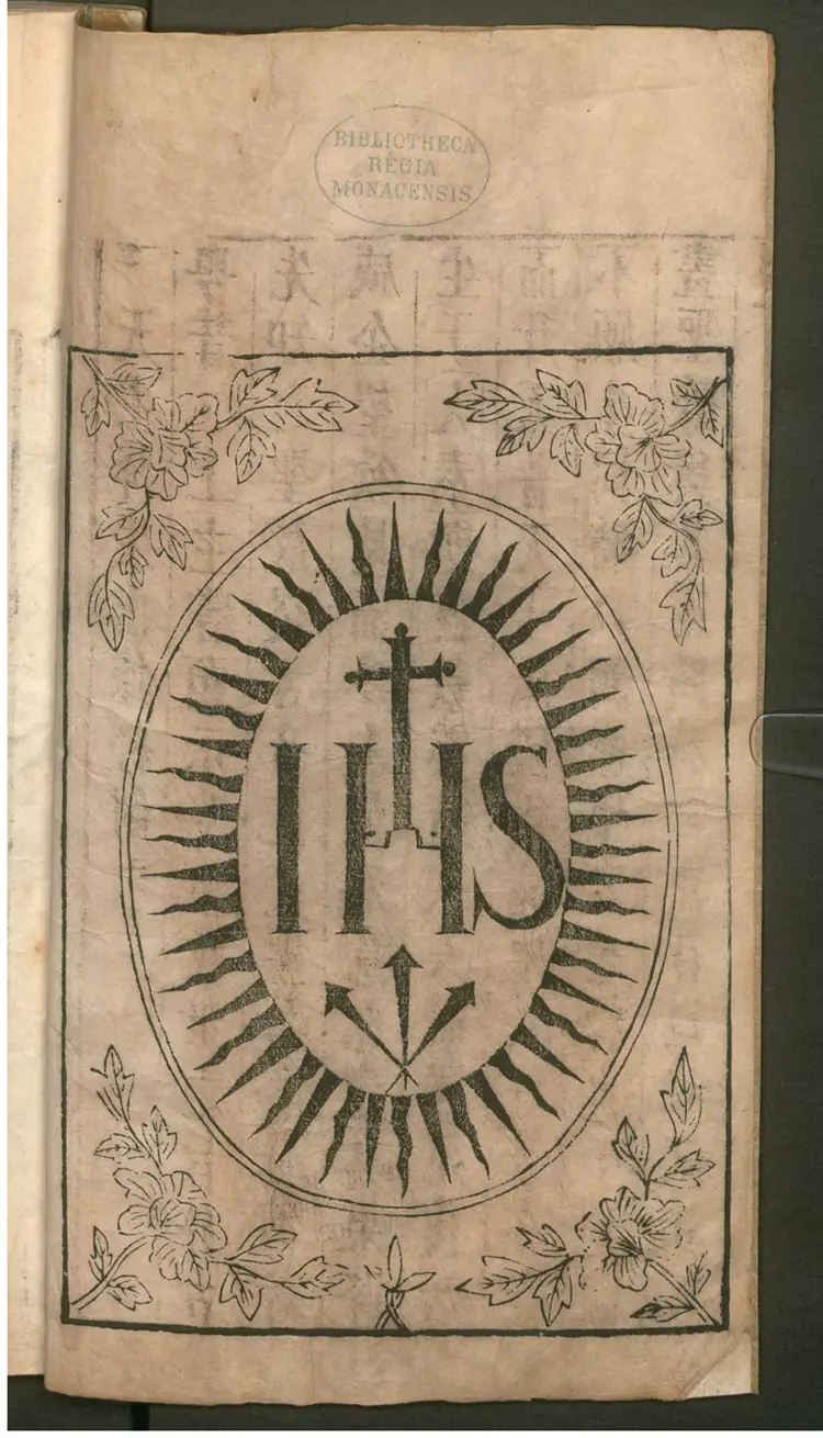 天主降生出像经解 天主降生出像经解