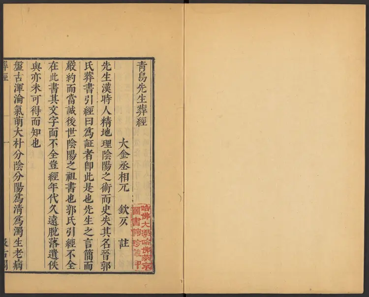 葬经（青鸟先生）