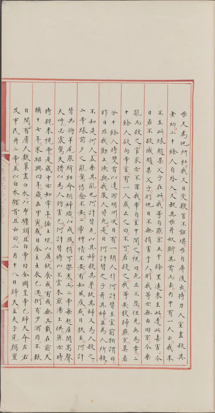 《永乐大典》卷19742-19743录字明嘉靖隆庆间内府重写本 《永乐大典》卷19742-19743录字明嘉靖隆庆间内府重写本