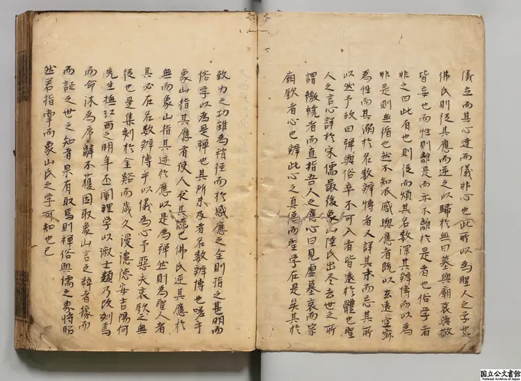 象山先生全集 選者陸九淵（宋）／校訂者馬致通（明）元和09年写本0232