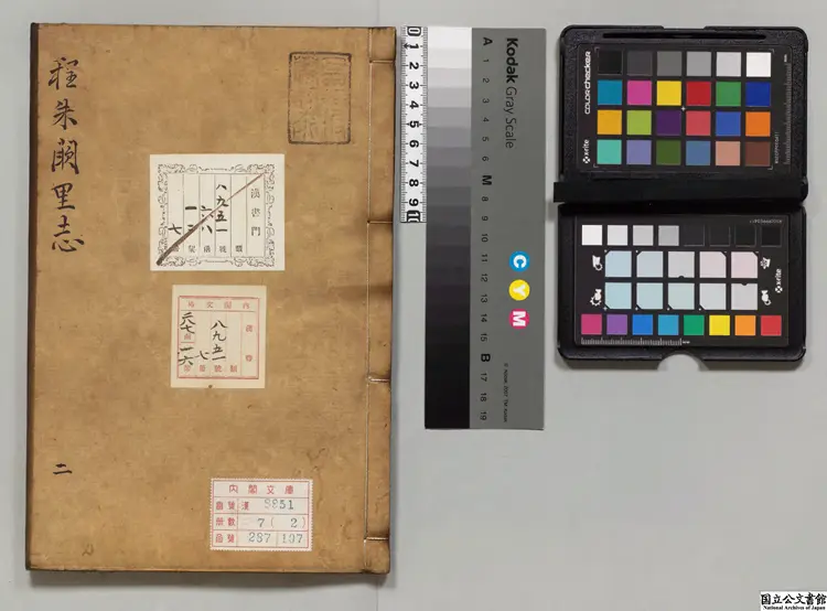 程朱闕里志  著者趙滂（明）江戸写本