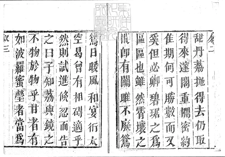 482 二刻泉潮荔鏡奇逢集二卷　道光二十七年刊本