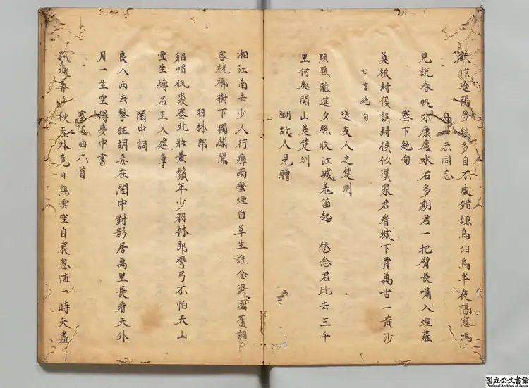 滄浪厳先生吟巻 選者厳羽(宋)/編者陳士元(明)江戸写本 滄浪厳先生吟巻 選者厳羽(宋)/編者陳士元(明)江戸写本