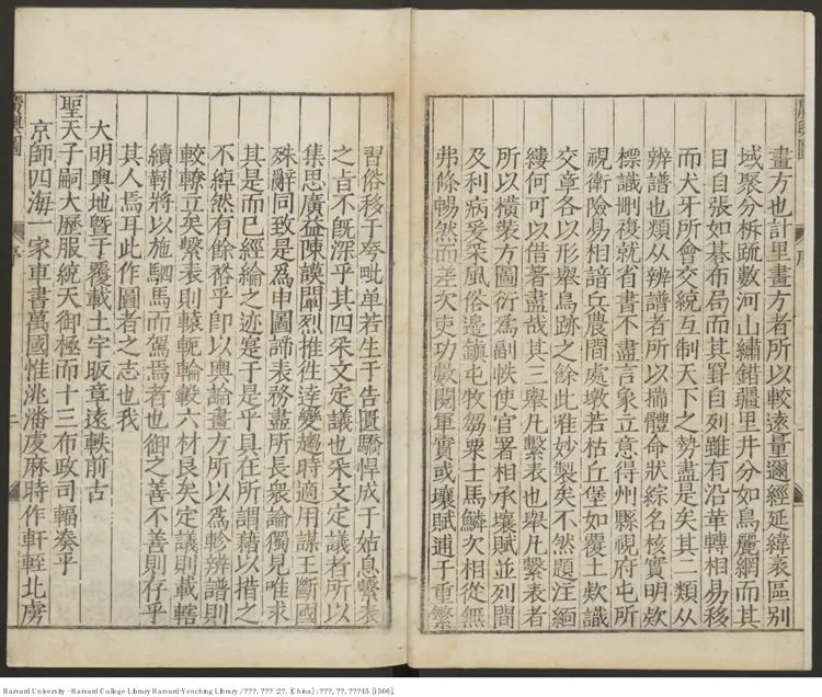 《廣輿圖》二卷【明】朱思本（1273-1335）朱思本撰 羅洪先補訂 出版商：韓君恩 杜思 明嘉靖45年（西元1556年）