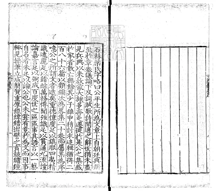 539 文潞公文集四十卷　嘉靖五年高陵呂氏刊本