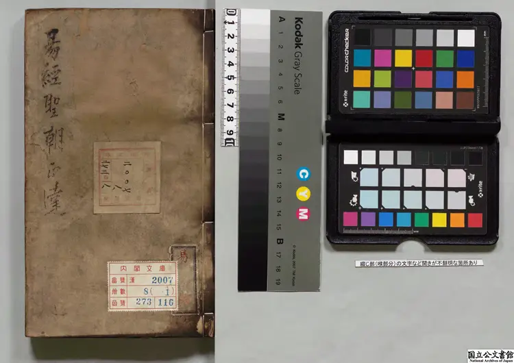 新刊理学心伝章句講意大小題旨易経聖朝正達 明嘉靖44年 王氏誠意斎刊本