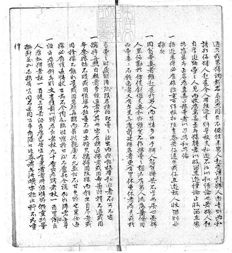 233 八姦新編不分卷　鈔本