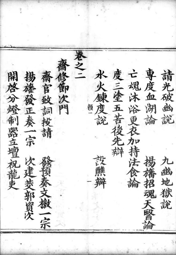 正统道藏.13.洞玄部方法类.明正统十年内府刊本.灰度胶片 正统道藏.13.洞玄部方法类.明正统十年内府刊本.灰度胶片