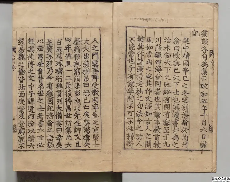 后山詩注乙 著者任淵（宋）朝鲜刊本0019