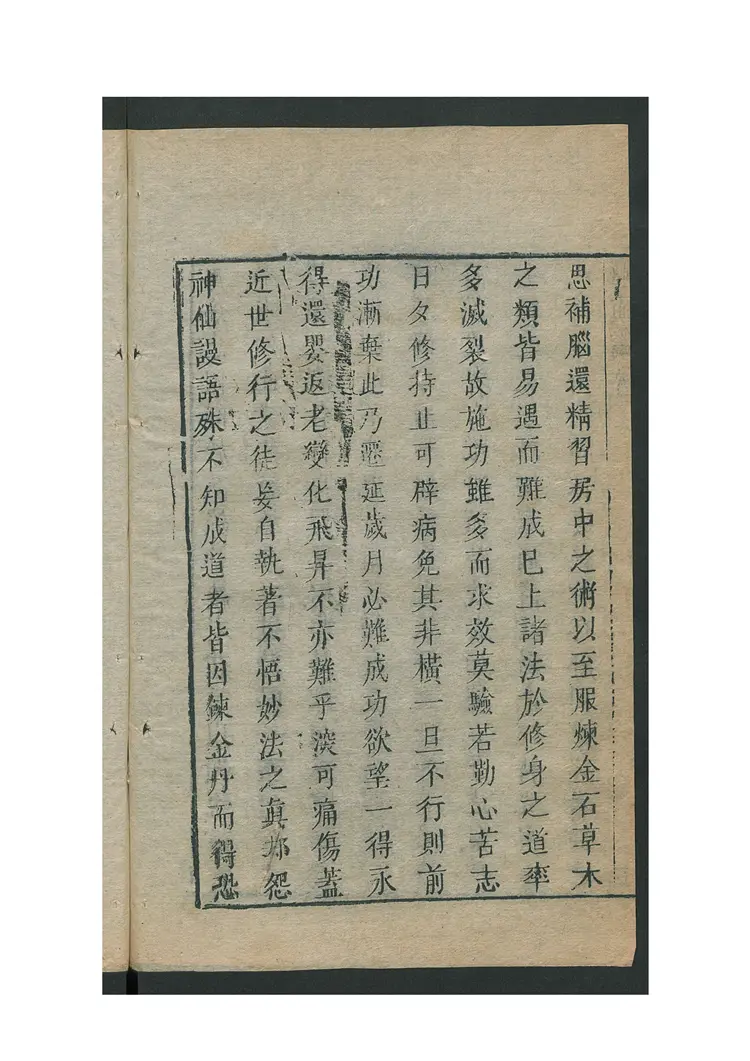 悟真篇三注 3卷