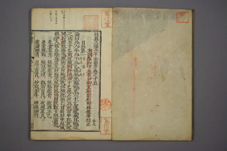 千金方卷八 千金方卷八