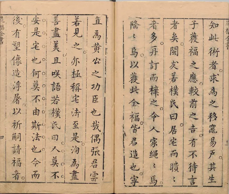 重订相宅造福全书.宅法全书2卷.鲁班经3卷.秘诀仙机.玉匣记1卷.阳宅大全10卷.明崇祯时期金阊严少萱刊本 重订相宅造福全书.宅法全书2卷.鲁班经3卷.秘诀仙机.玉匣记1卷.阳宅大全10卷.明崇祯时期金阊严少萱刊本