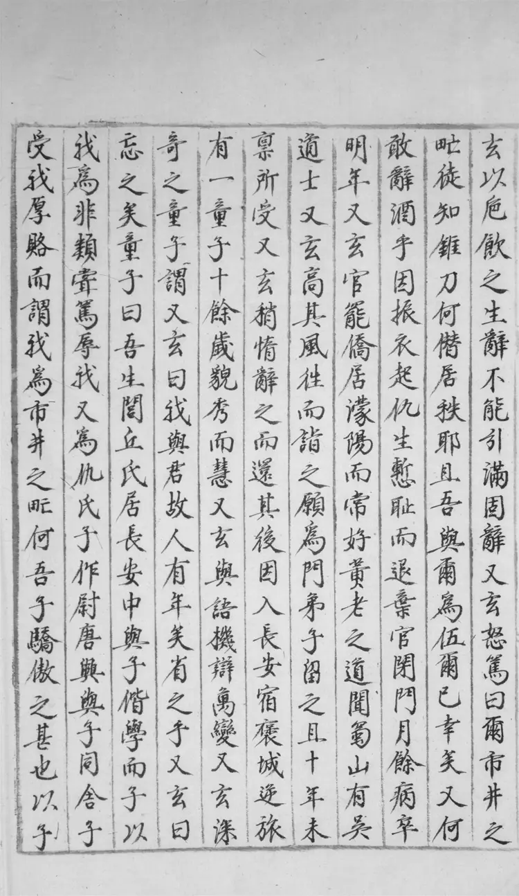 神仙感遇傳.五卷