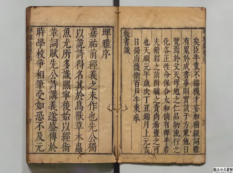 増修埤雅広要 著者牛衷(明)明万暦38年刊本(序刊) 増修埤雅広要 著者牛衷(明)明万暦38年刊本(序刊)