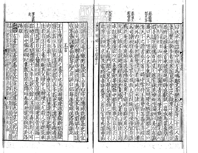 68 諸儒校正東漢詳節殘一卷　宋刊本