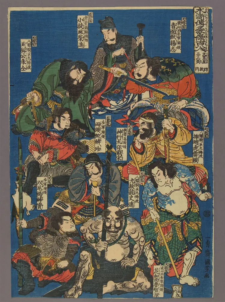 水浒传豪杰百八人.12帧.歌川国芳画.1843-1847年 水浒传豪杰百八人.12帧.歌川国芳画.1843-1847年