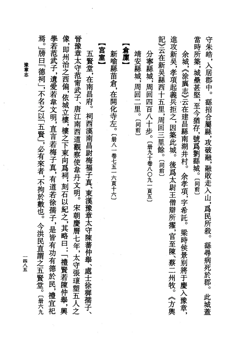 《永乐大典》方志辑佚(第三、四册) 《永乐大典》方志辑佚(第三、四册)