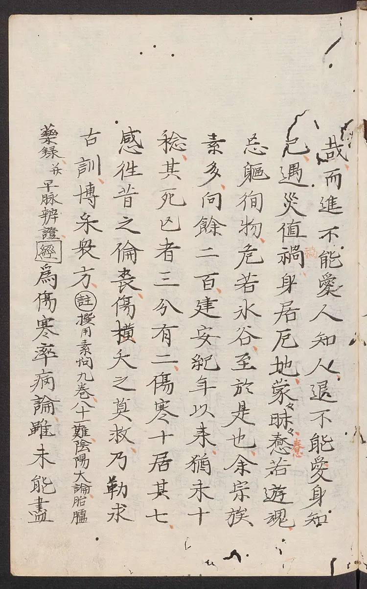 伤寒论.汉张仲景著.康平本.日本.丹波雅忠.和气朝臣嗣成.1854年再钞本