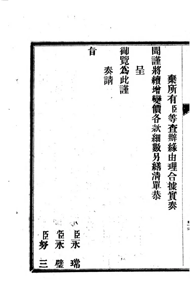 乾隆三十六年皇太后八旬万寿庆典奏案