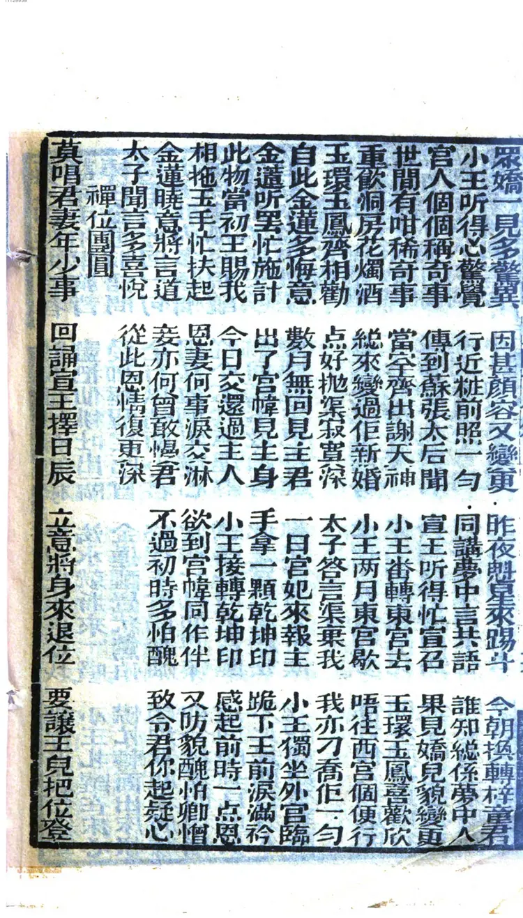 初集背解红罗全本 初集背解红罗全本