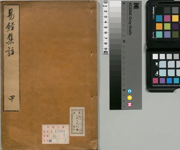 周易集注.00.附杂说.易学六十四卦启蒙.明.来知德.撰.明万历三十八年张惟任虎林刊本