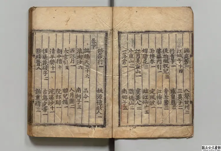 遺山楽府 選者元好問（金）／校訂者李宗準（朝鮮）朝鮮弘治05年刊本（跋刊）