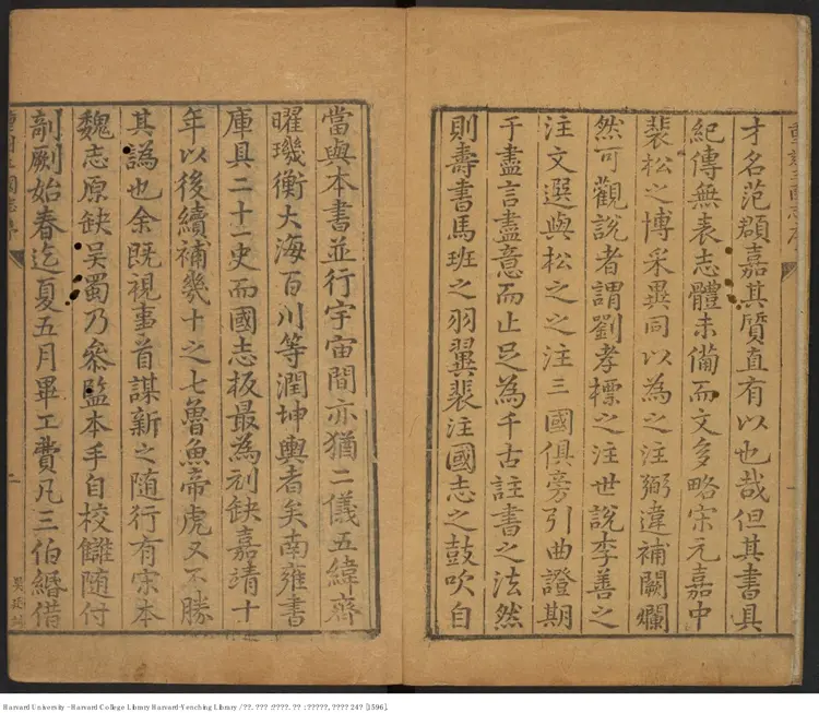 《三國志》45卷【晉】陳壽撰 【明】馮夢禎 黃汝良 裴松之 出版商：南京國子監 萬曆24年（西元1596年）