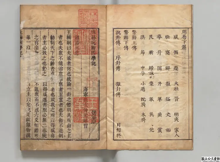 周易玩辞困学記 清康煕08年刊本 周易玩辞困学記 清康煕08年刊本