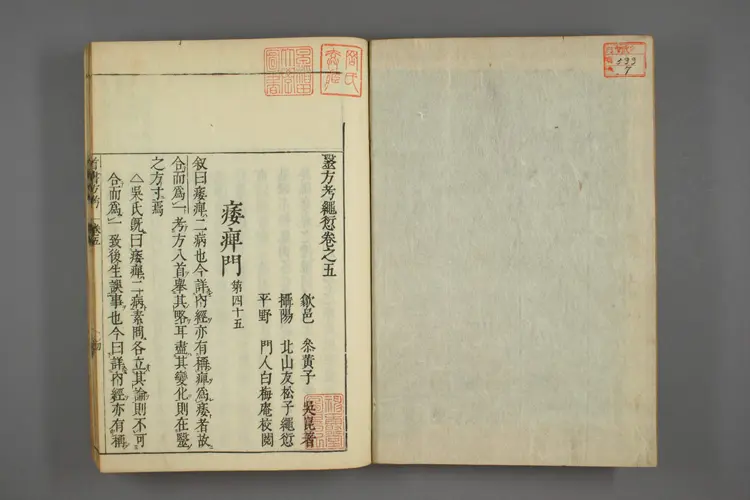 医方考绳愆卷五之一