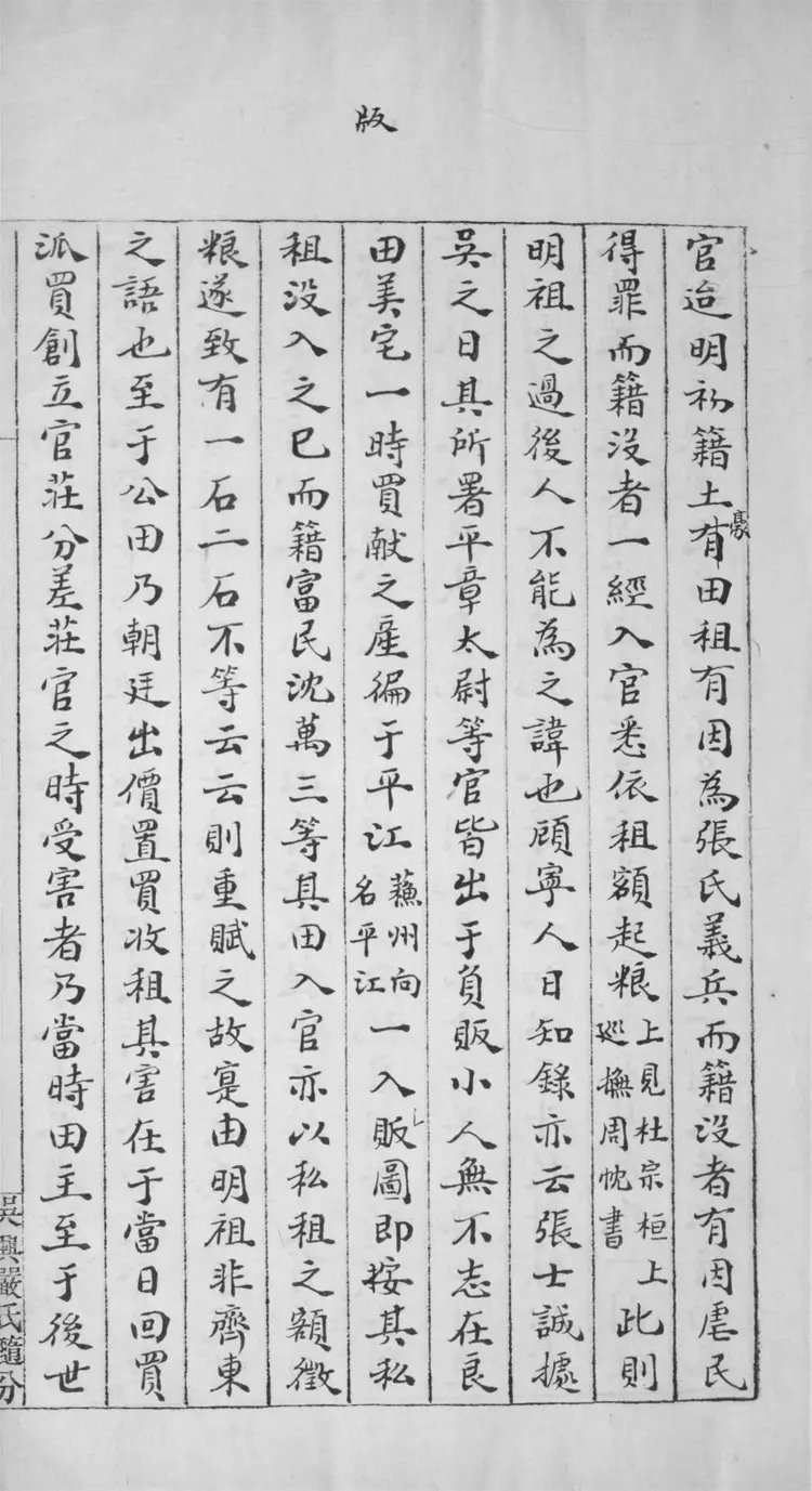 權齋文稾.一卷.權齋老人筆記.四卷 權齋文稾.一卷.權齋老人筆記.四卷