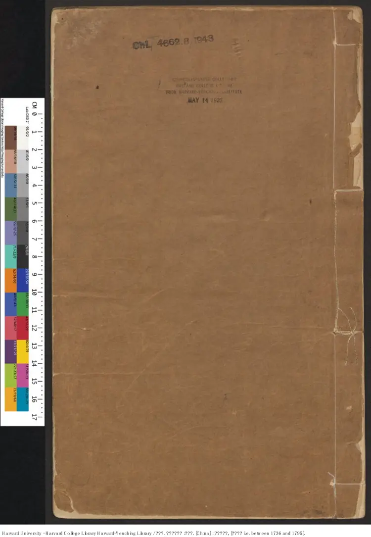 《孫文定公奏疏》孫嘉淦 《孫文定公奏疏》孫嘉淦