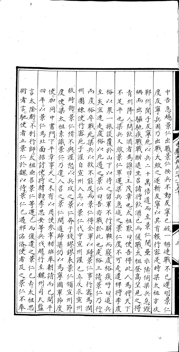 《永乐大典》卷6850-6851王字明嘉靖隆庆间内府重写本（黑白版）