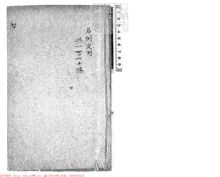 167 定例成案合鐫續增殘不分卷 乾隆中刊本 167 定例成案合鐫續增殘不分卷 乾隆中刊本