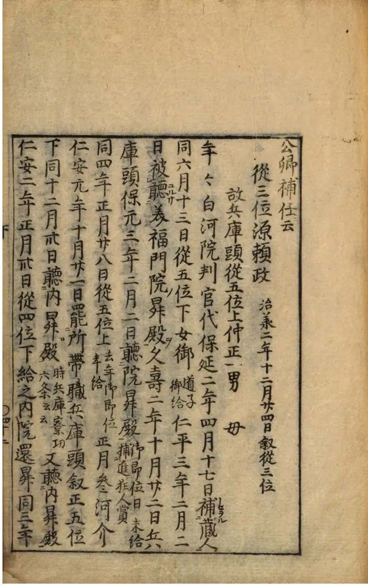 源三位赖政家集 源三位赖政家集