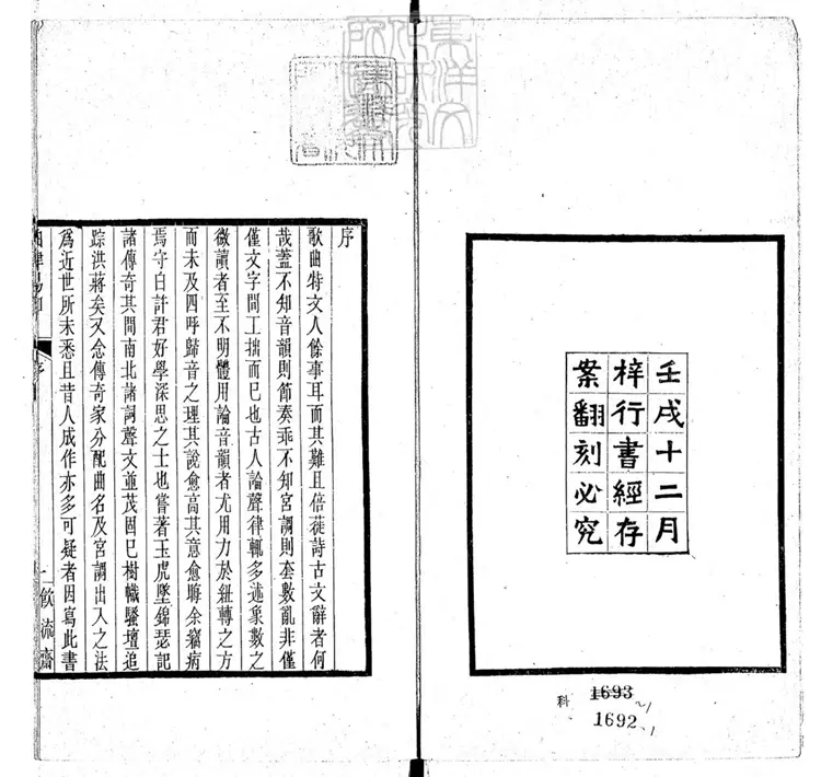 817 曲律易知二卷 飲流齋著叢書之一民國十一年刊本 817 曲律易知二卷 飲流齋著叢書之一民國十一年刊本