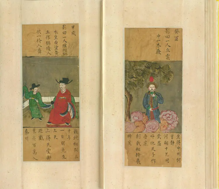 《推背图》台北国家图书馆藏清抄彩绘本