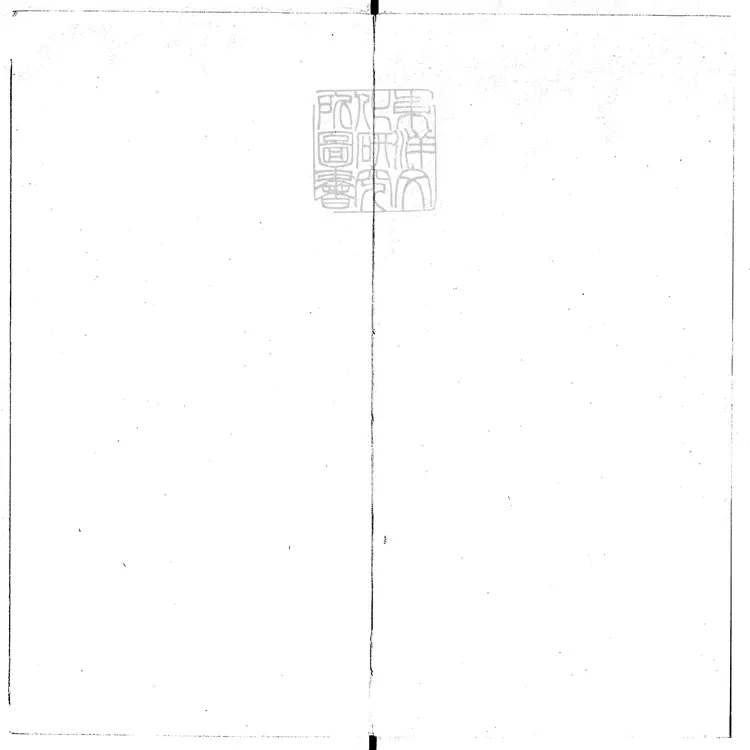 75 鄭端簡公今言四卷 嘉靖四十五年鄭氏刊本 75 鄭端簡公今言四卷 嘉靖四十五年鄭氏刊本