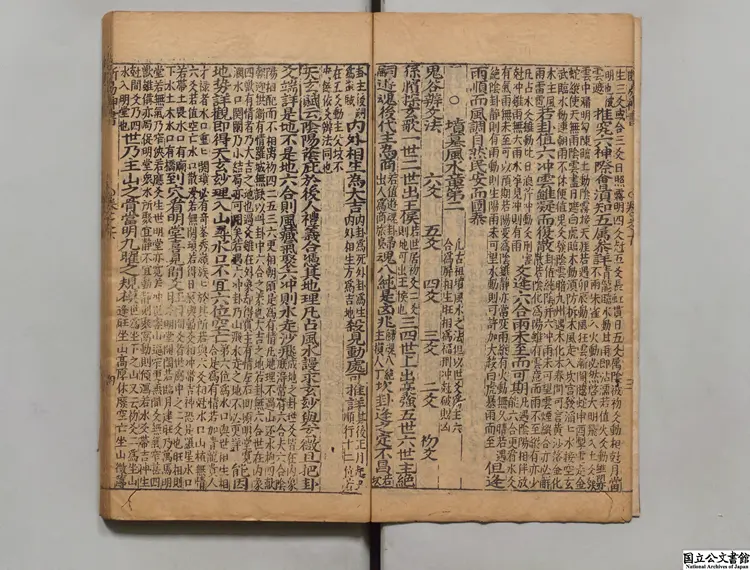 新刻元亀会解断易神書 著者汪之顕(明)明万暦劉氏喬山堂刊本 新刻元亀会解断易神書 著者汪之顕(明)明万暦劉氏喬山堂刊本