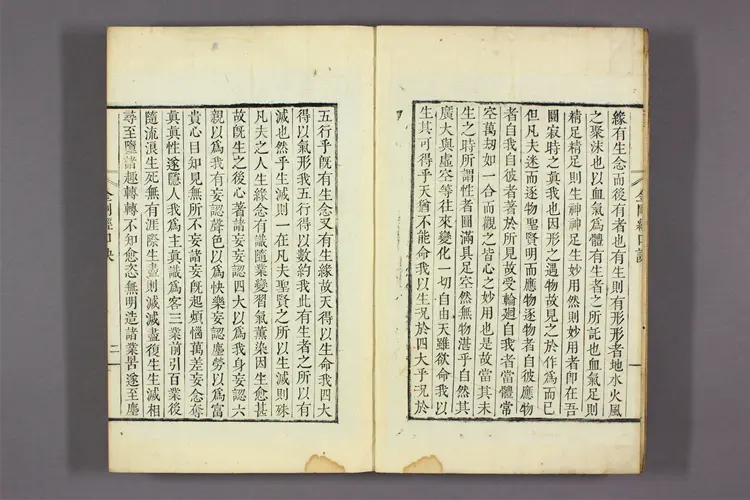 金刚经正解.清龚穊彩注.扈正智校.光绪9年.铜活字版 金刚经正解.清龚穊彩注.扈正智校.光绪9年.铜活字版