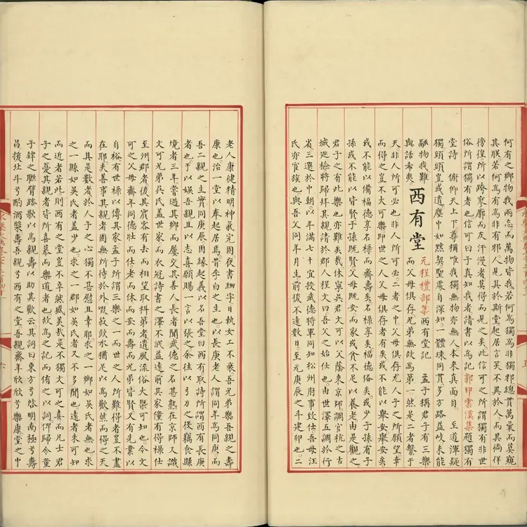 《永乐大典》卷7241至7242堂字明嘉靖隆庆间内府重写本 《永乐大典》卷7241至7242堂字明嘉靖隆庆间内府重写本