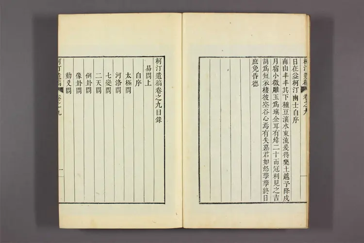 柯汀遺稿 卷之1-10 趙鎮寛撰 柯汀遺稿 卷之1-10 趙鎮寛撰