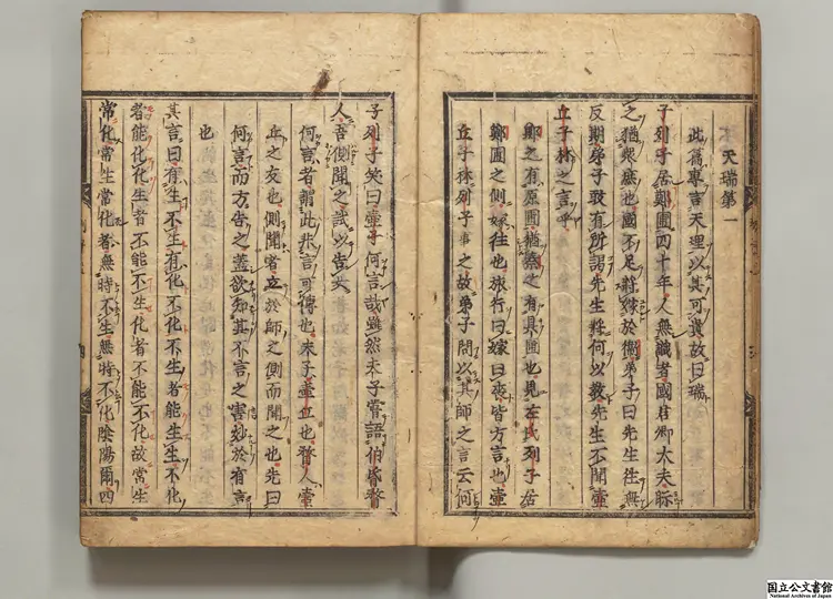 列子鬳斎口義 著者林希逸（宋） 慶長刊本 ～ 元和刊本