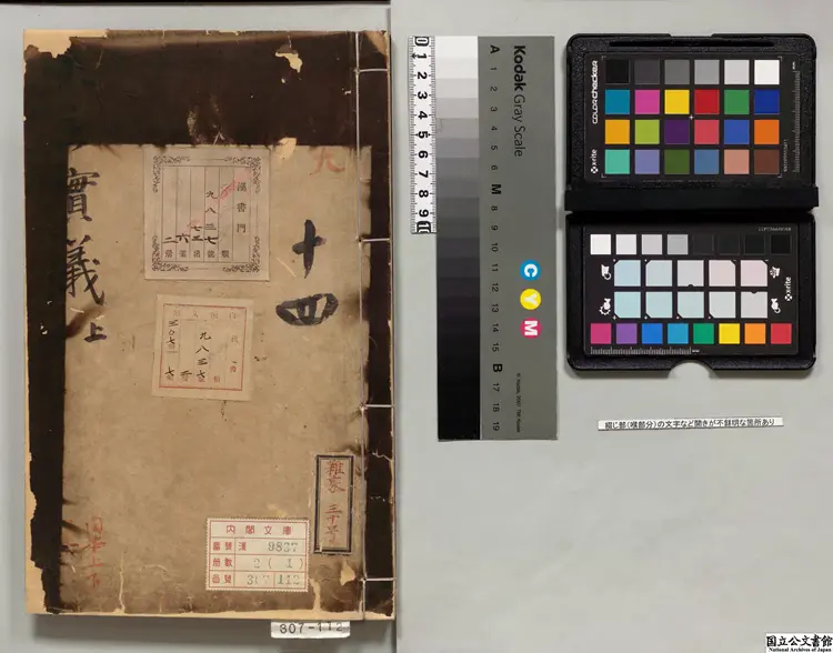 天主実義 明万暦31年刊本