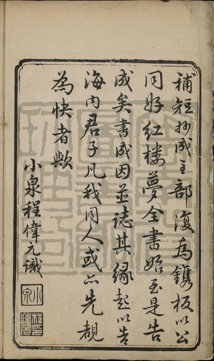 《红楼梦》程乙本二十四册清曹霑撰高鹗补程氏翠文书屋木活字本 《红楼梦》程乙本二十四册清曹霑撰高鹗补程氏翠文书屋木活字本