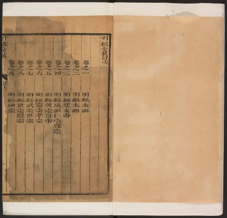 明纪全载十六卷.明·朱璘撰.康熙五十六年裘厚斋刊本