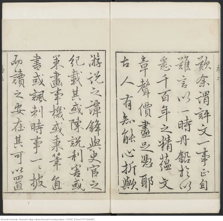 《秦漢文鈔》【明】閔邁德等編 出版商:明萬曆庚申(西元1620年) 《秦漢文鈔》【明】閔邁德等編 出版商:明萬曆庚申(西元1620年)