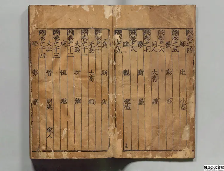 五経大全 編者胡広(明)明成化07年刊本 五経大全 編者胡広(明)明成化07年刊本