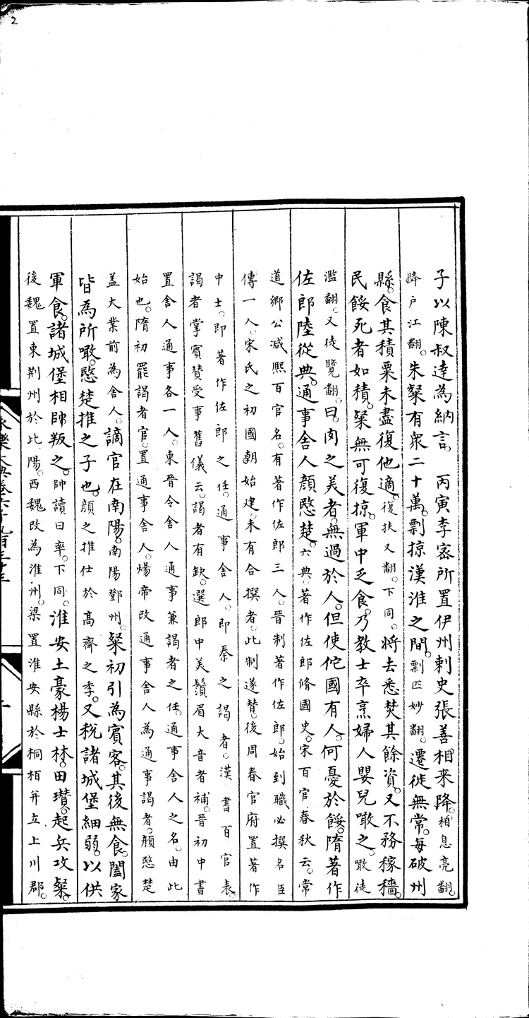 《永乐大典》卷6933-6934唐字明嘉靖隆庆间内府重写本(黑白版) 《永乐大典》卷6933-6934唐字明嘉靖隆庆间内府重写本(黑白版)