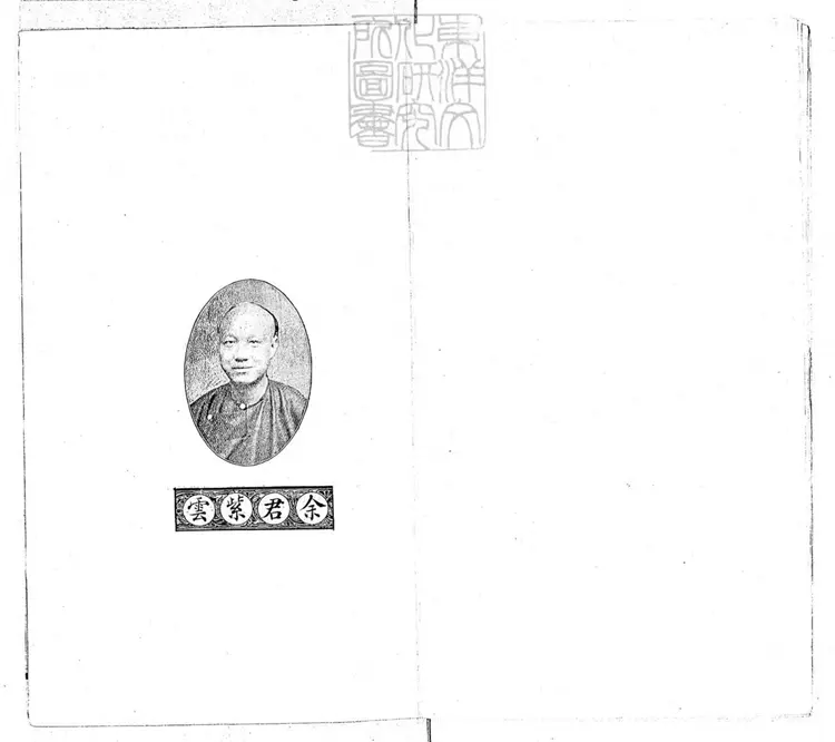 457 余叔岩 民國囗年石印本 457 余叔岩 民國囗年石印本