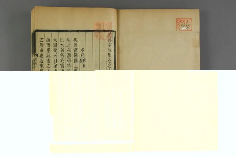 呉興掌故集. 巻之1-17_02482_0004 呉興掌故集. 巻之1-17_02482_0004